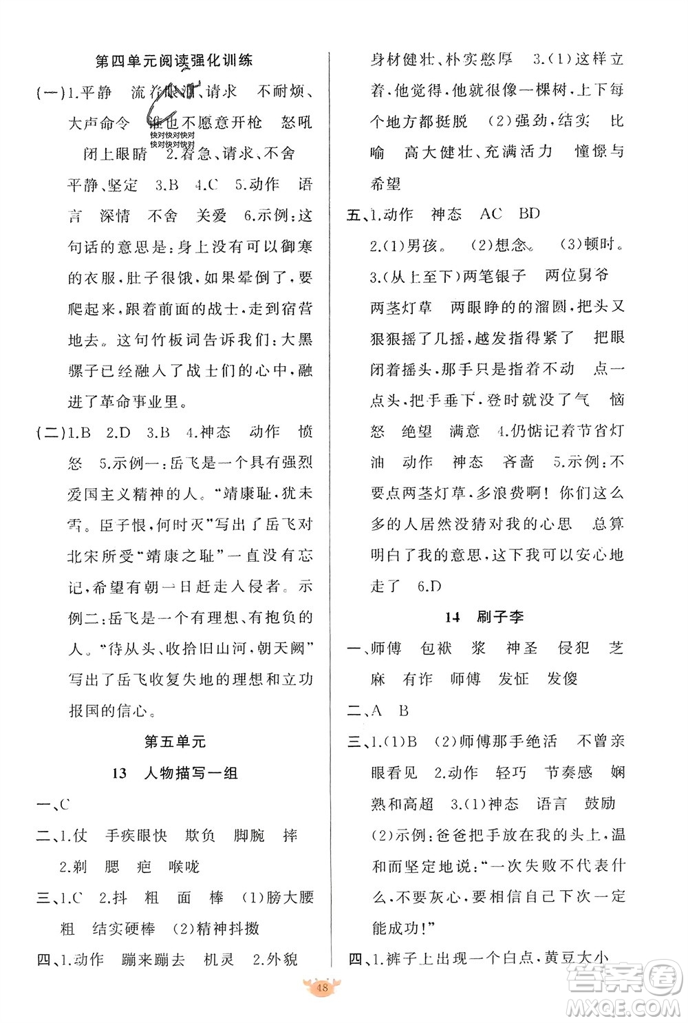 新疆青少年出版社2024年春原創(chuàng)新課堂五年級語文下冊人教版參考答案