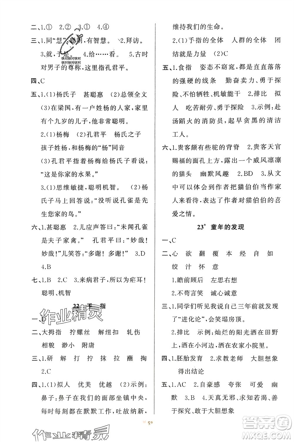 新疆青少年出版社2024年春原創(chuàng)新課堂五年級語文下冊人教版參考答案