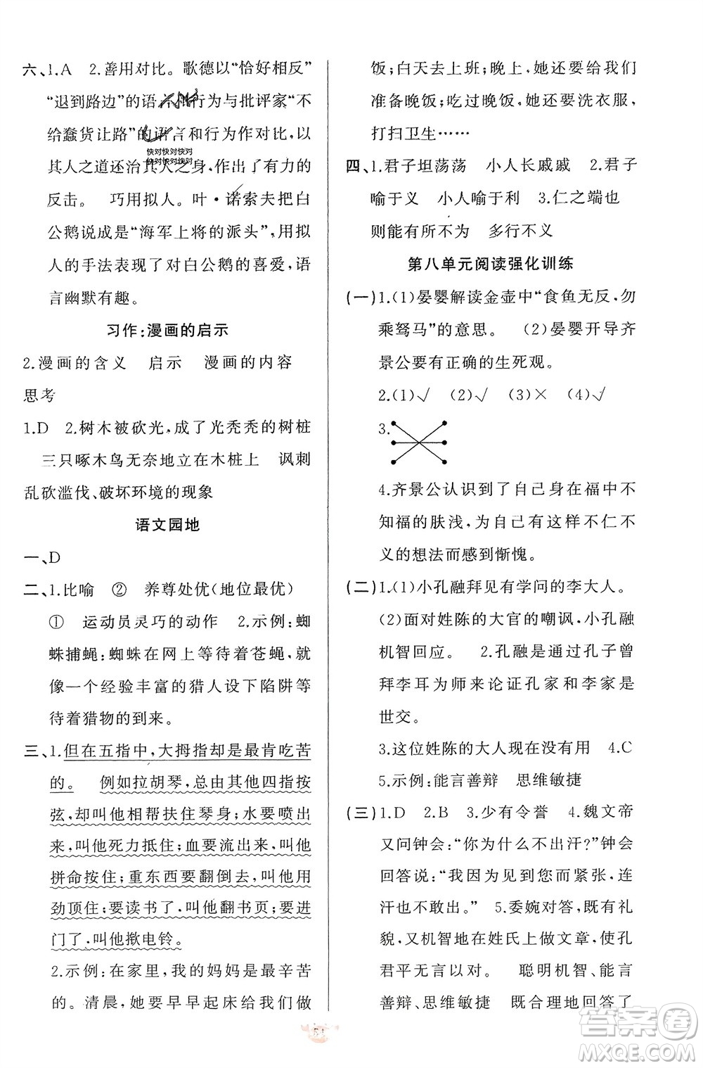 新疆青少年出版社2024年春原創(chuàng)新課堂五年級語文下冊人教版參考答案