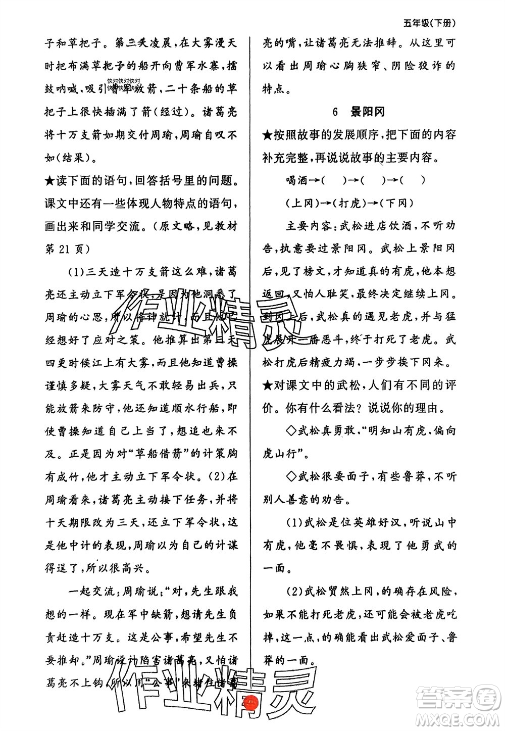 新疆青少年出版社2024年春原創(chuàng)新課堂五年級語文下冊人教版參考答案