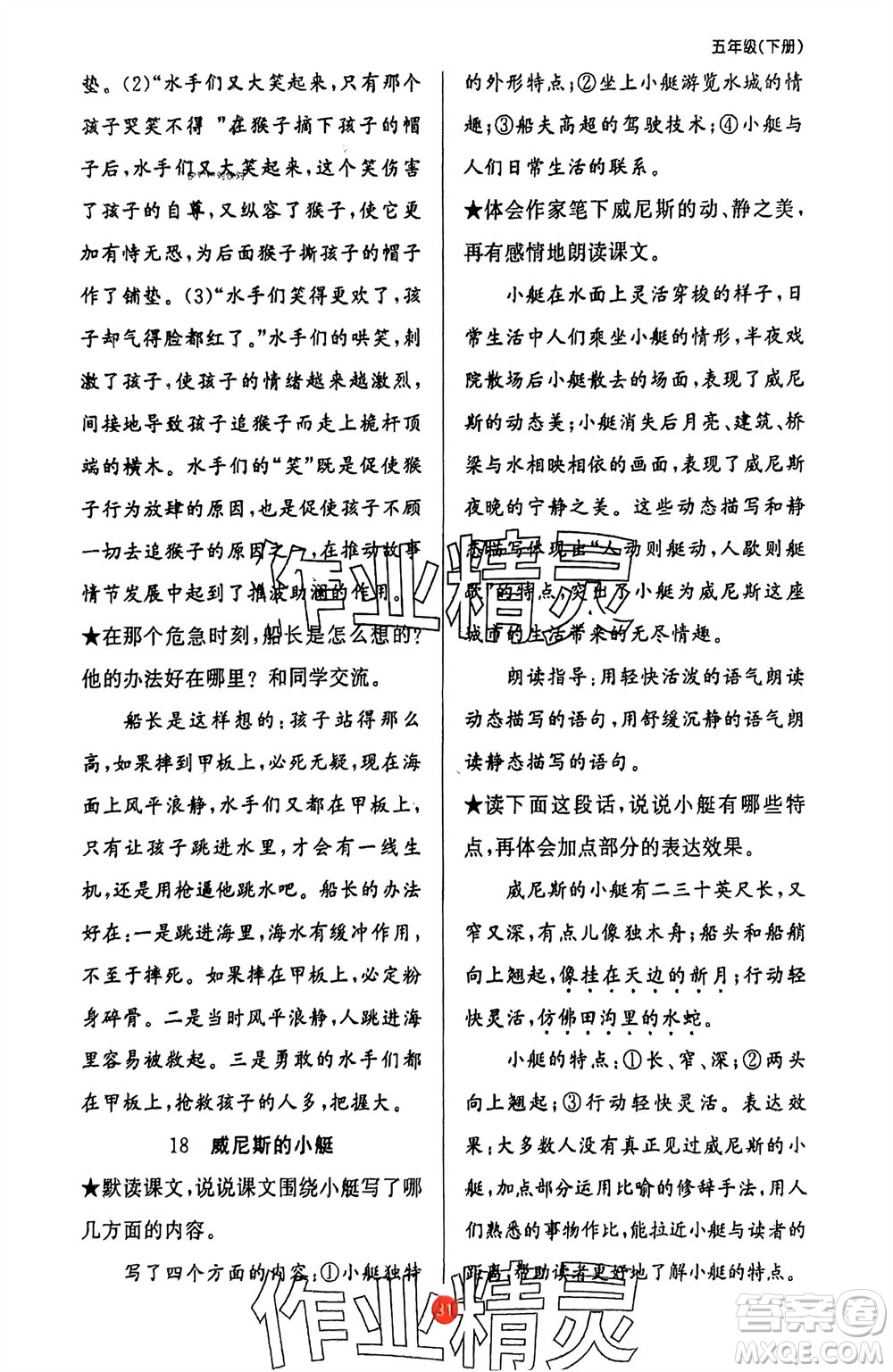 新疆青少年出版社2024年春原創(chuàng)新課堂五年級語文下冊人教版參考答案