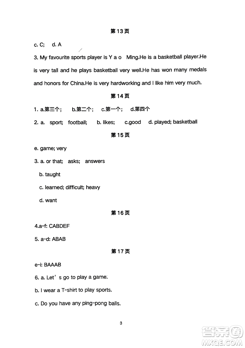 河北教育出版社2024年春英語配套練習(xí)與檢測六年級下冊三起點(diǎn)冀教版參考答案