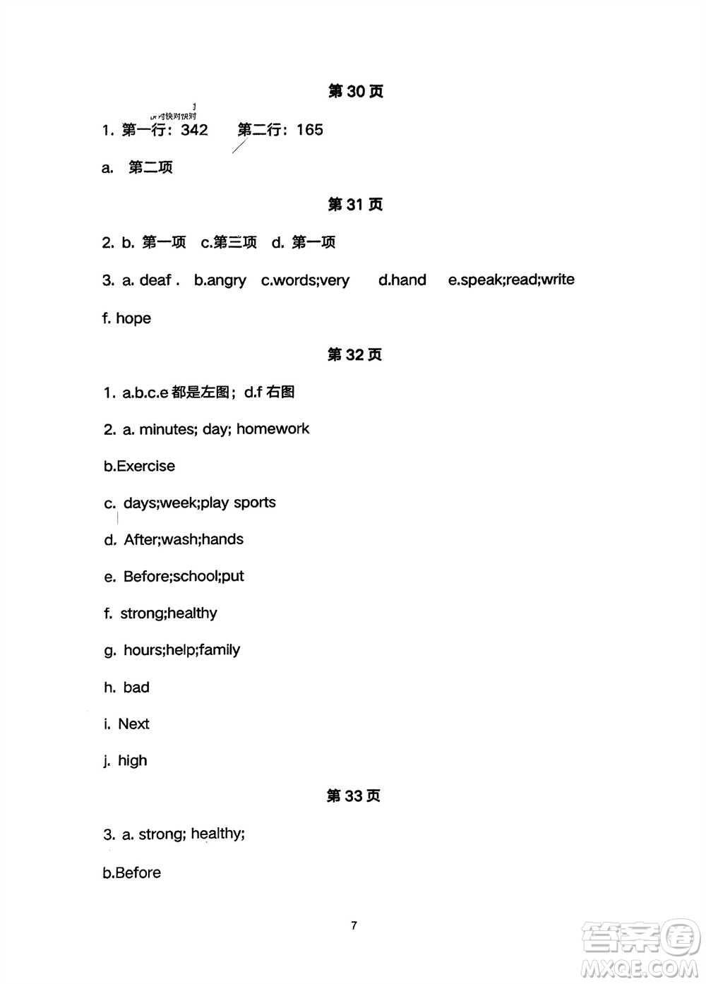 河北教育出版社2024年春英語配套練習(xí)與檢測六年級下冊三起點(diǎn)冀教版參考答案