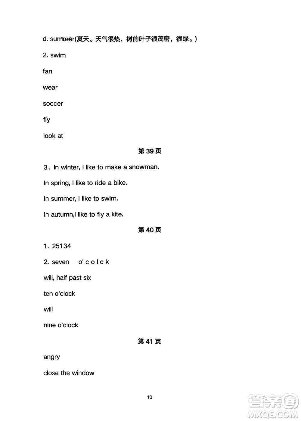 河北教育出版社2024年春英語配套練習(xí)與檢測六年級下冊三起點(diǎn)冀教版參考答案