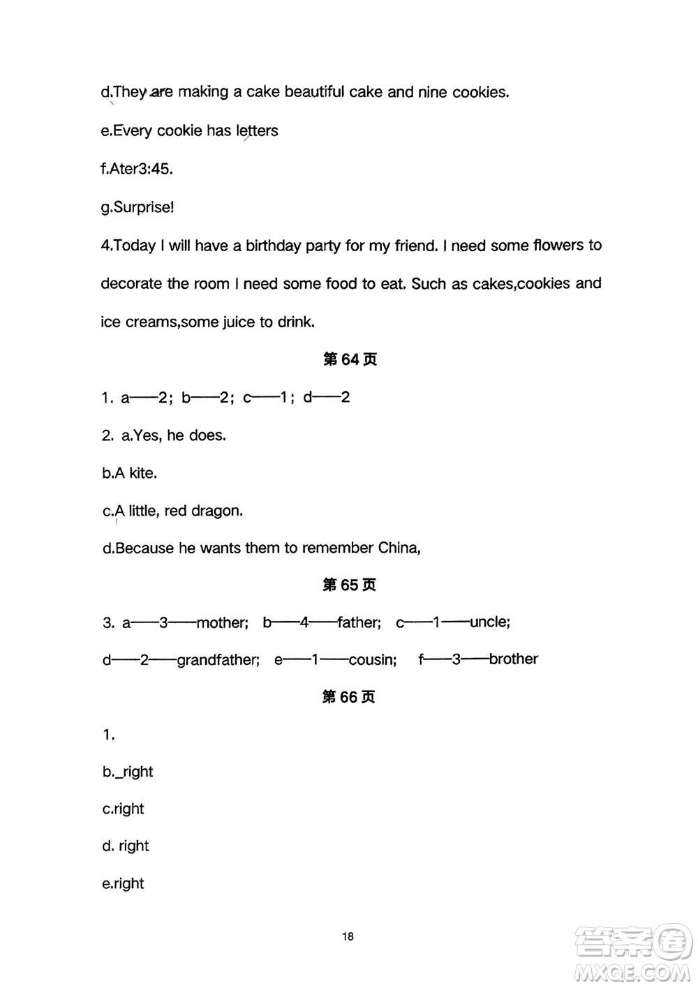 河北教育出版社2024年春英語配套練習(xí)與檢測六年級下冊三起點(diǎn)冀教版參考答案