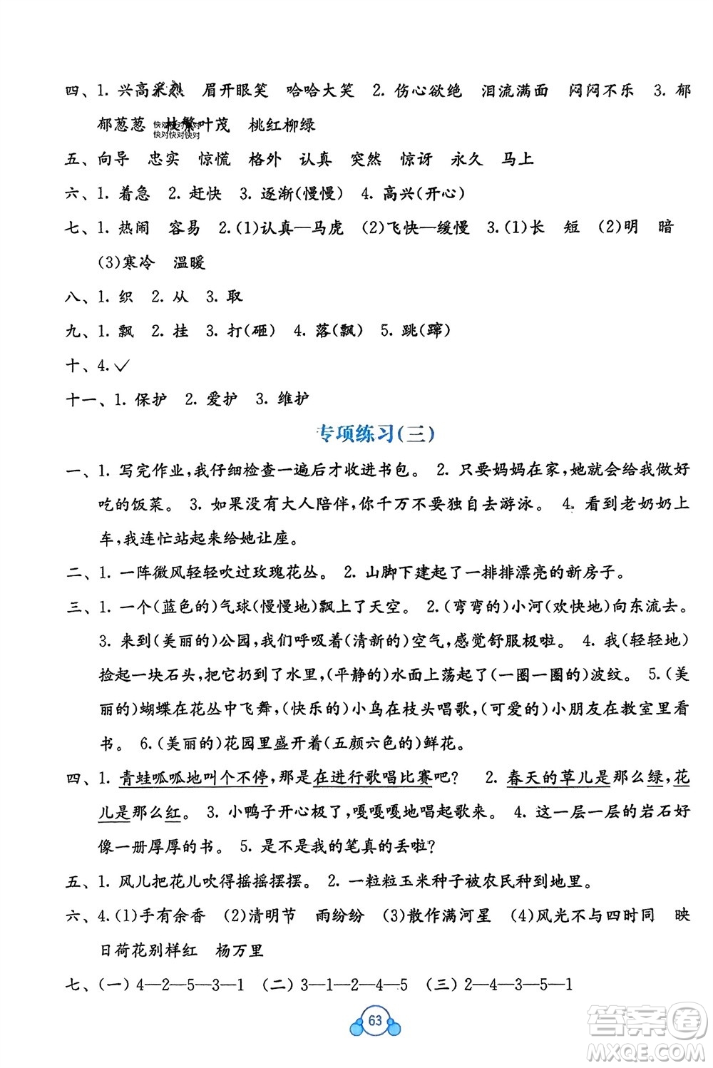 廣西教育出版社2024年春自主學習能力測評單元測試二年級語文下冊A版人教版參考答案