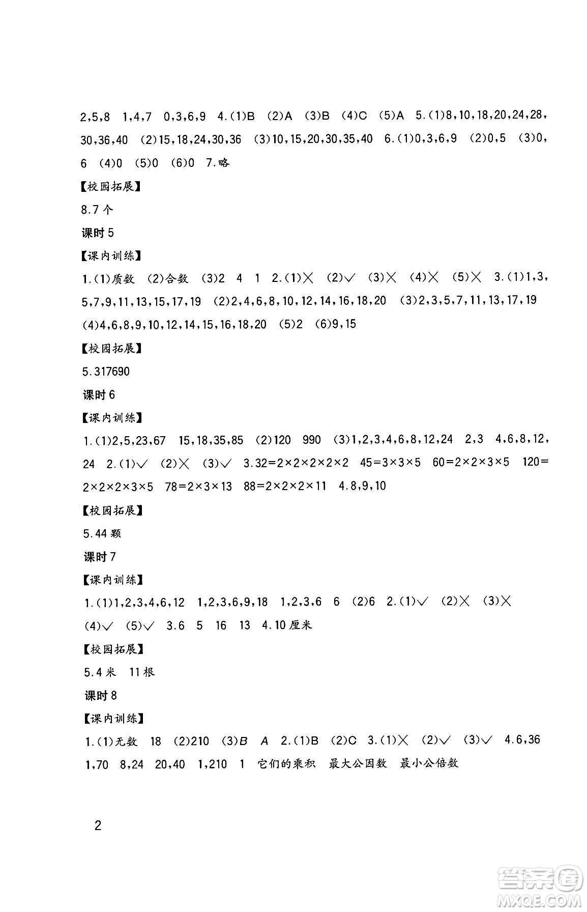 四川教育出版社2024年春新課標(biāo)小學(xué)生學(xué)習(xí)實踐園地五年級數(shù)學(xué)下冊西師大版答案