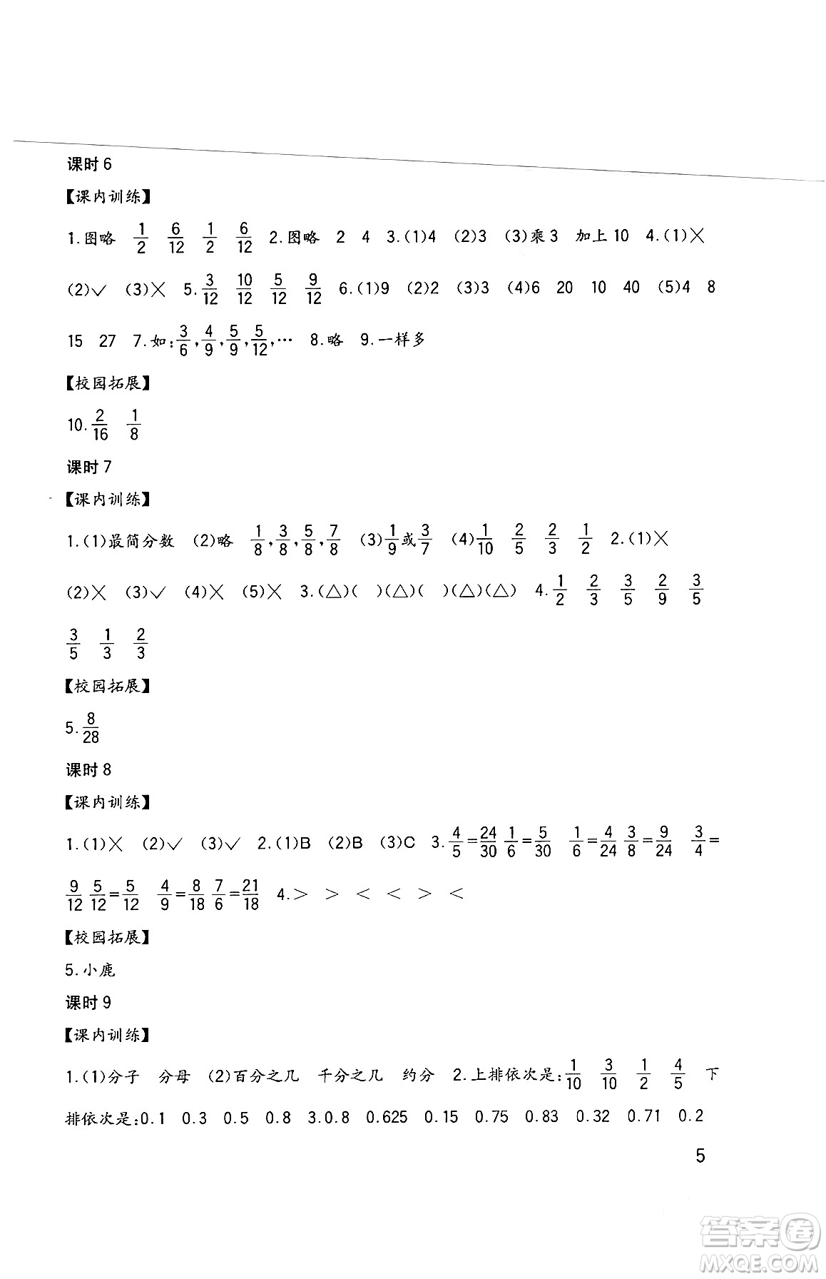 四川教育出版社2024年春新課標(biāo)小學(xué)生學(xué)習(xí)實踐園地五年級數(shù)學(xué)下冊西師大版答案