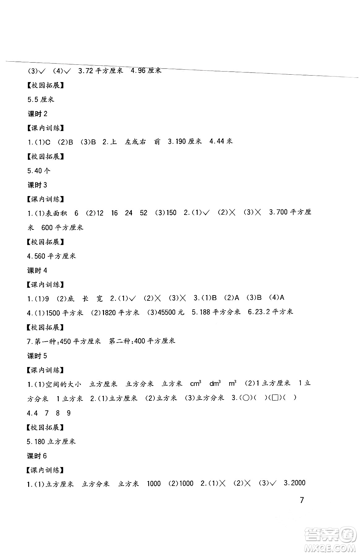 四川教育出版社2024年春新課標(biāo)小學(xué)生學(xué)習(xí)實踐園地五年級數(shù)學(xué)下冊西師大版答案