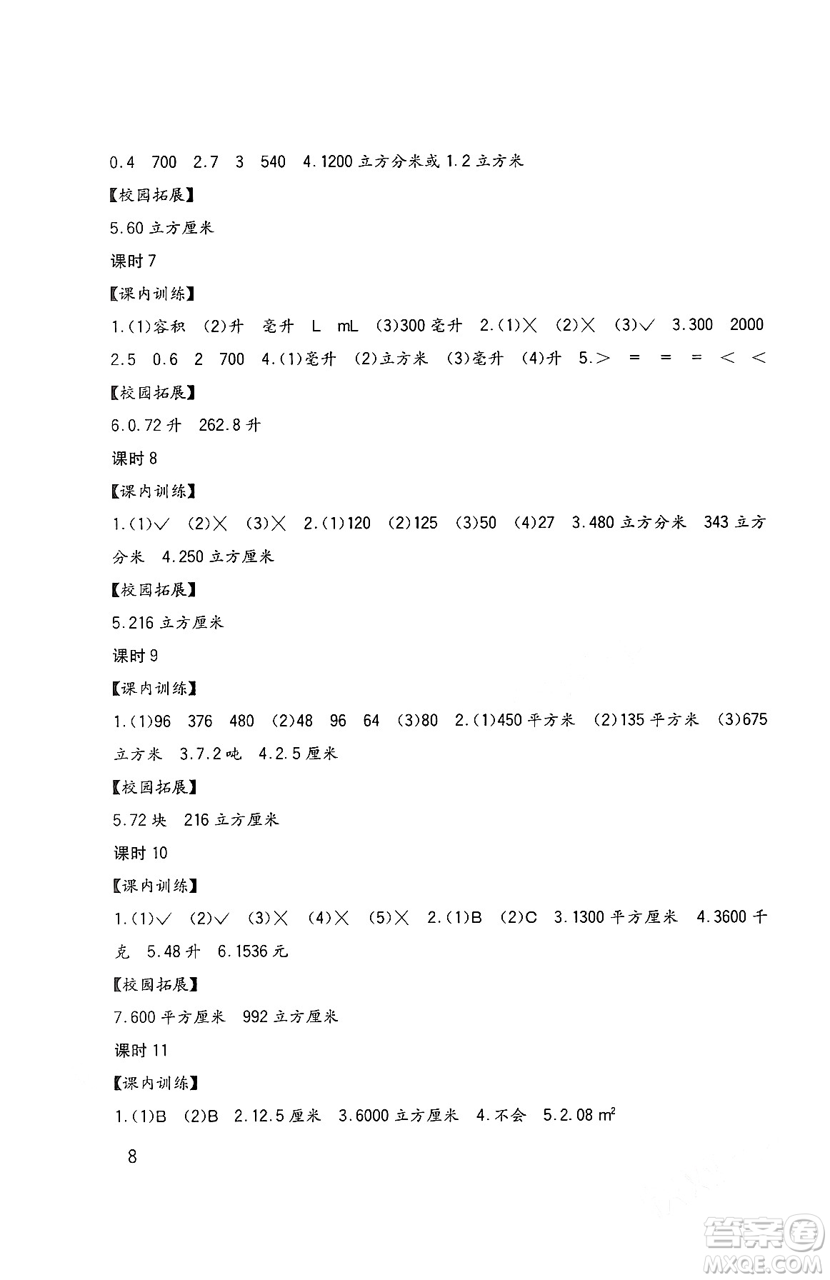 四川教育出版社2024年春新課標(biāo)小學(xué)生學(xué)習(xí)實踐園地五年級數(shù)學(xué)下冊西師大版答案