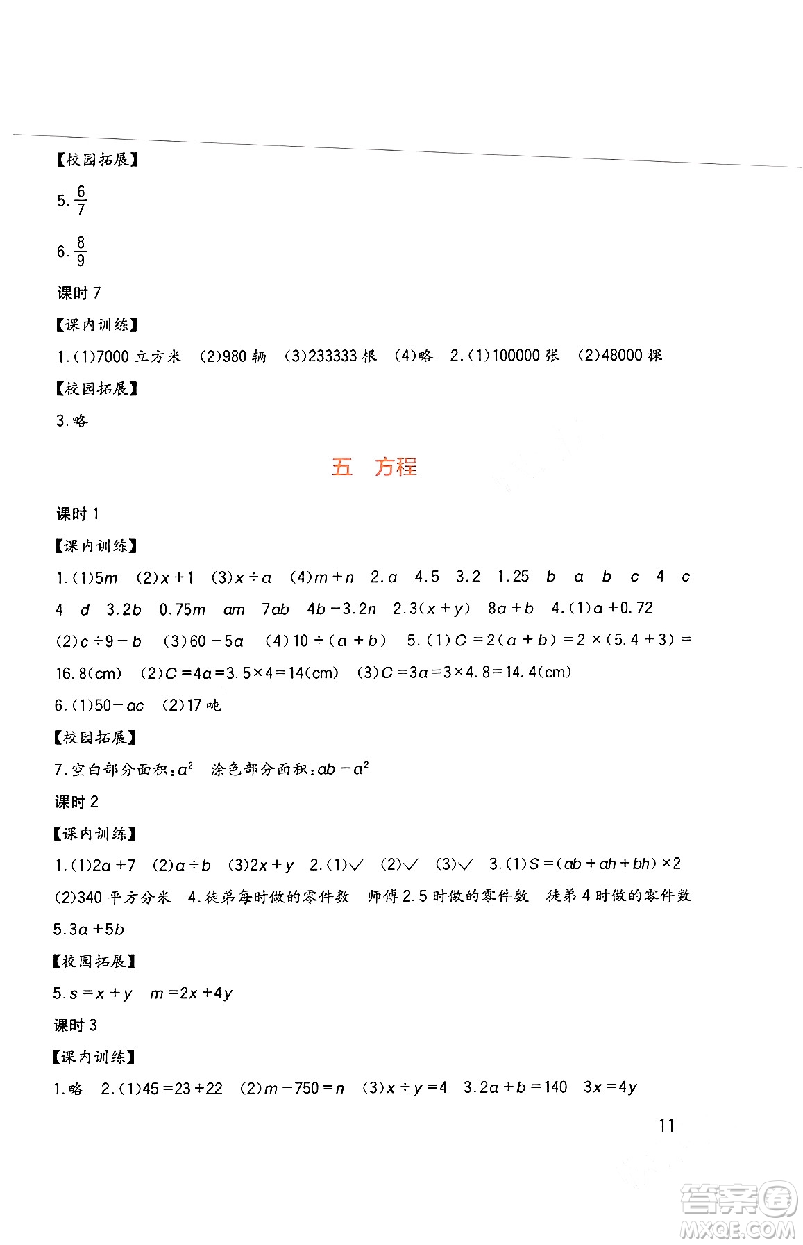 四川教育出版社2024年春新課標(biāo)小學(xué)生學(xué)習(xí)實踐園地五年級數(shù)學(xué)下冊西師大版答案