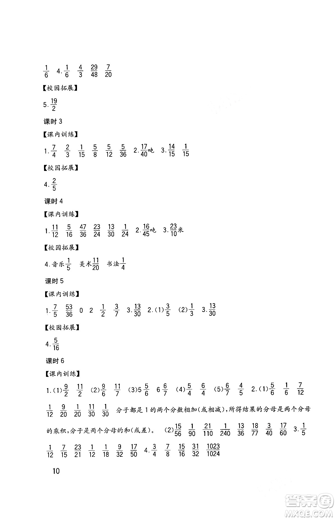 四川教育出版社2024年春新課標(biāo)小學(xué)生學(xué)習(xí)實踐園地五年級數(shù)學(xué)下冊西師大版答案