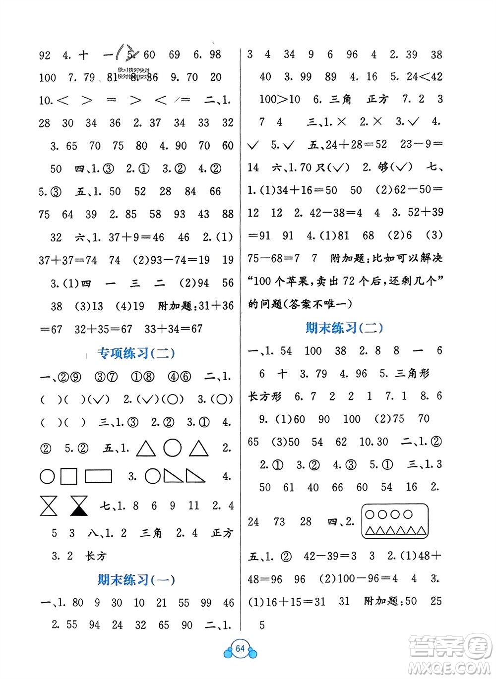 廣西教育出版社2024年春自主學(xué)習(xí)能力測評(píng)單元測試一年級(jí)數(shù)學(xué)下冊(cè)D版北師大版參考答案