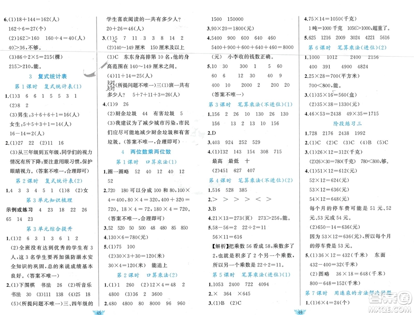 新疆青少年出版社2024年春原創(chuàng)新課堂三年級(jí)數(shù)學(xué)下冊(cè)人教版參考答案