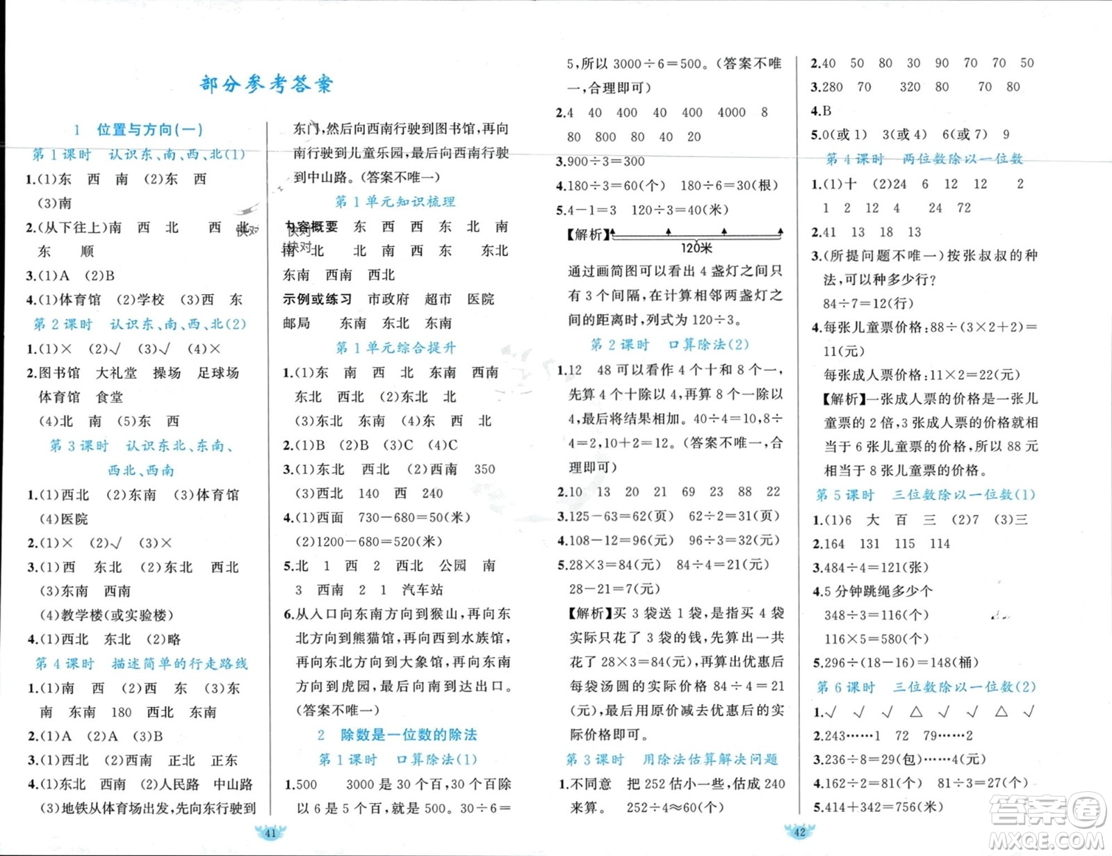 新疆青少年出版社2024年春原創(chuàng)新課堂三年級(jí)數(shù)學(xué)下冊(cè)人教版參考答案