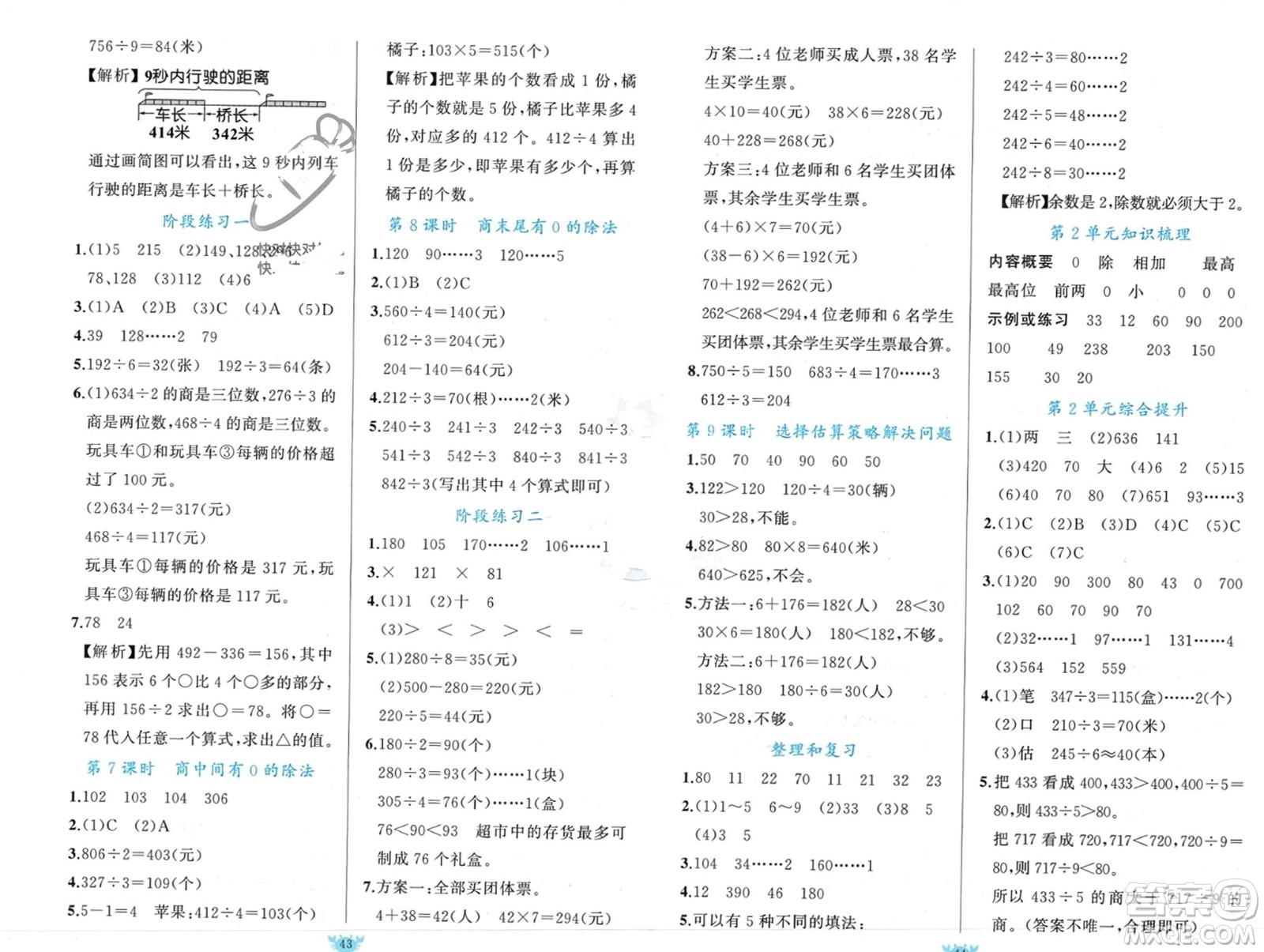 新疆青少年出版社2024年春原創(chuàng)新課堂三年級(jí)數(shù)學(xué)下冊(cè)人教版參考答案