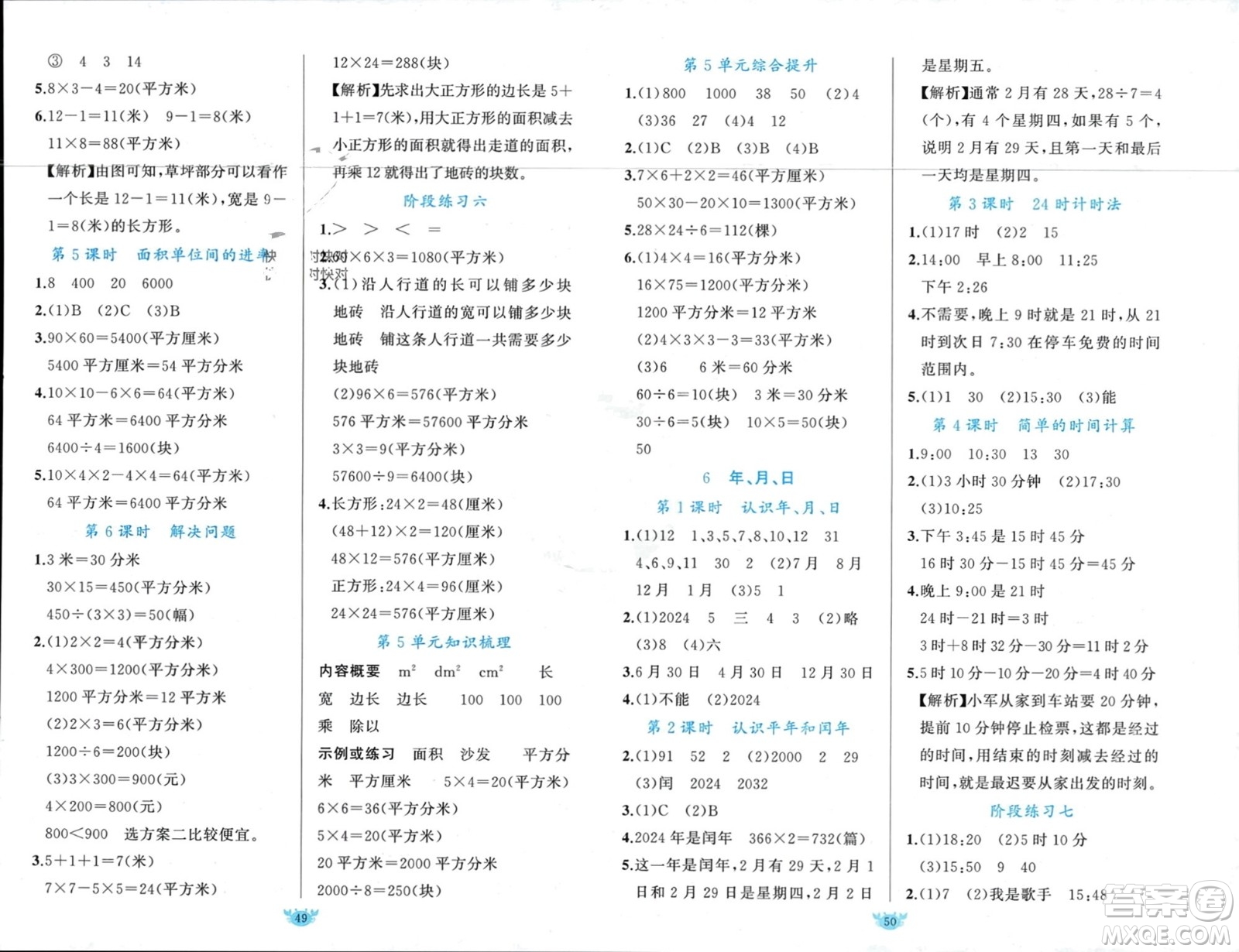 新疆青少年出版社2024年春原創(chuàng)新課堂三年級(jí)數(shù)學(xué)下冊(cè)人教版參考答案