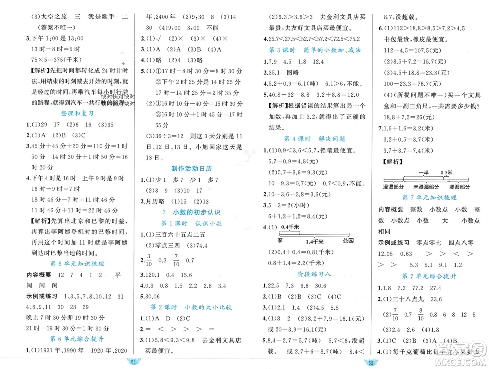 新疆青少年出版社2024年春原創(chuàng)新課堂三年級(jí)數(shù)學(xué)下冊(cè)人教版參考答案