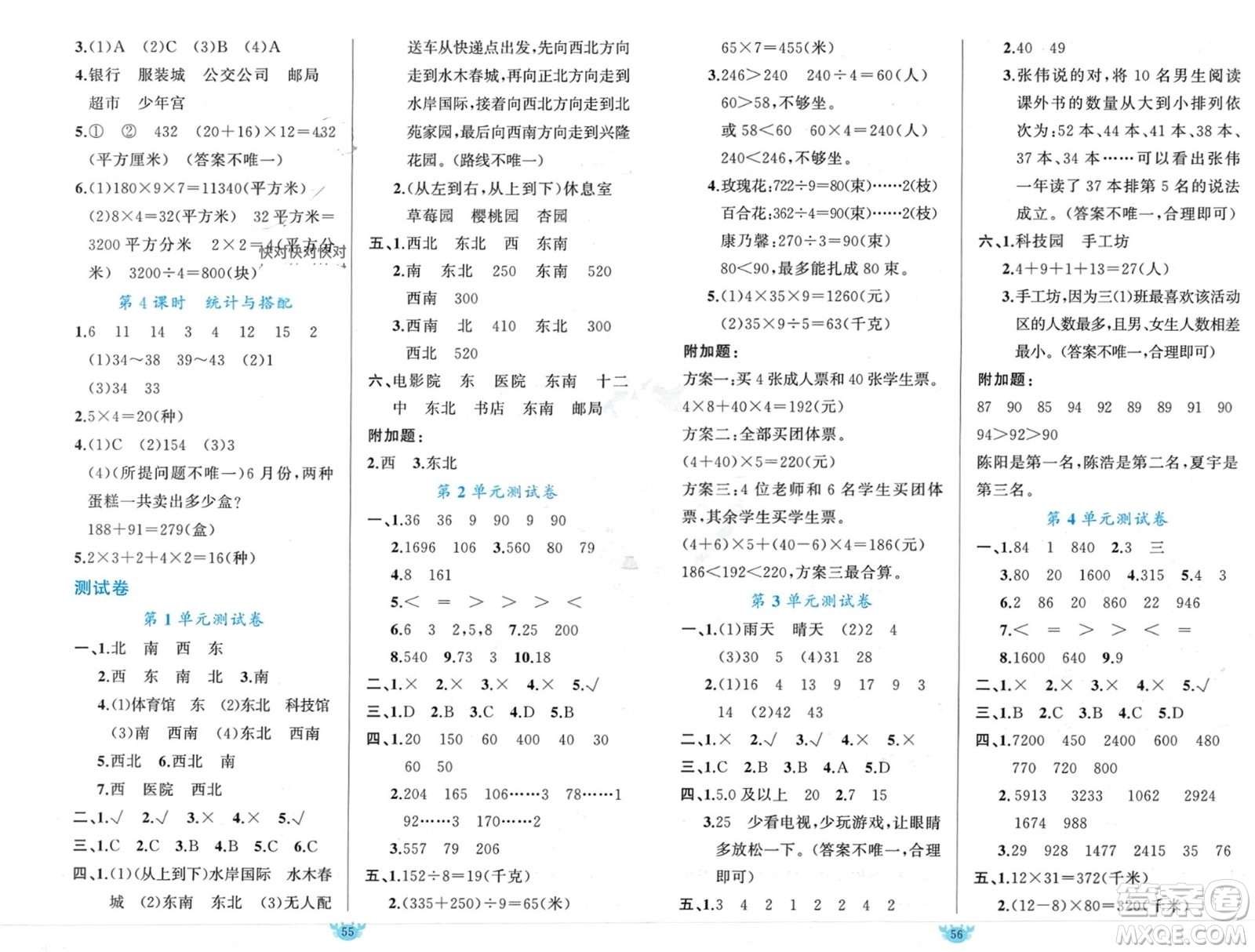 新疆青少年出版社2024年春原創(chuàng)新課堂三年級(jí)數(shù)學(xué)下冊(cè)人教版參考答案