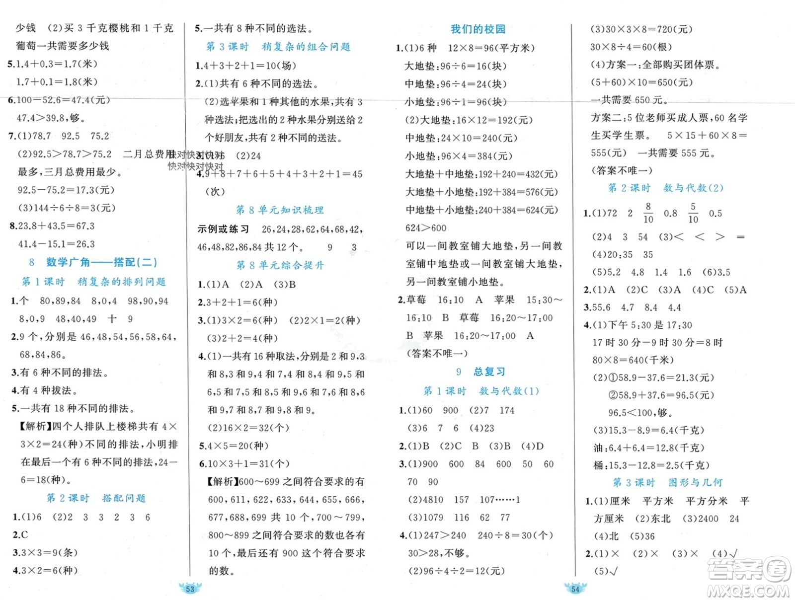 新疆青少年出版社2024年春原創(chuàng)新課堂三年級(jí)數(shù)學(xué)下冊(cè)人教版參考答案