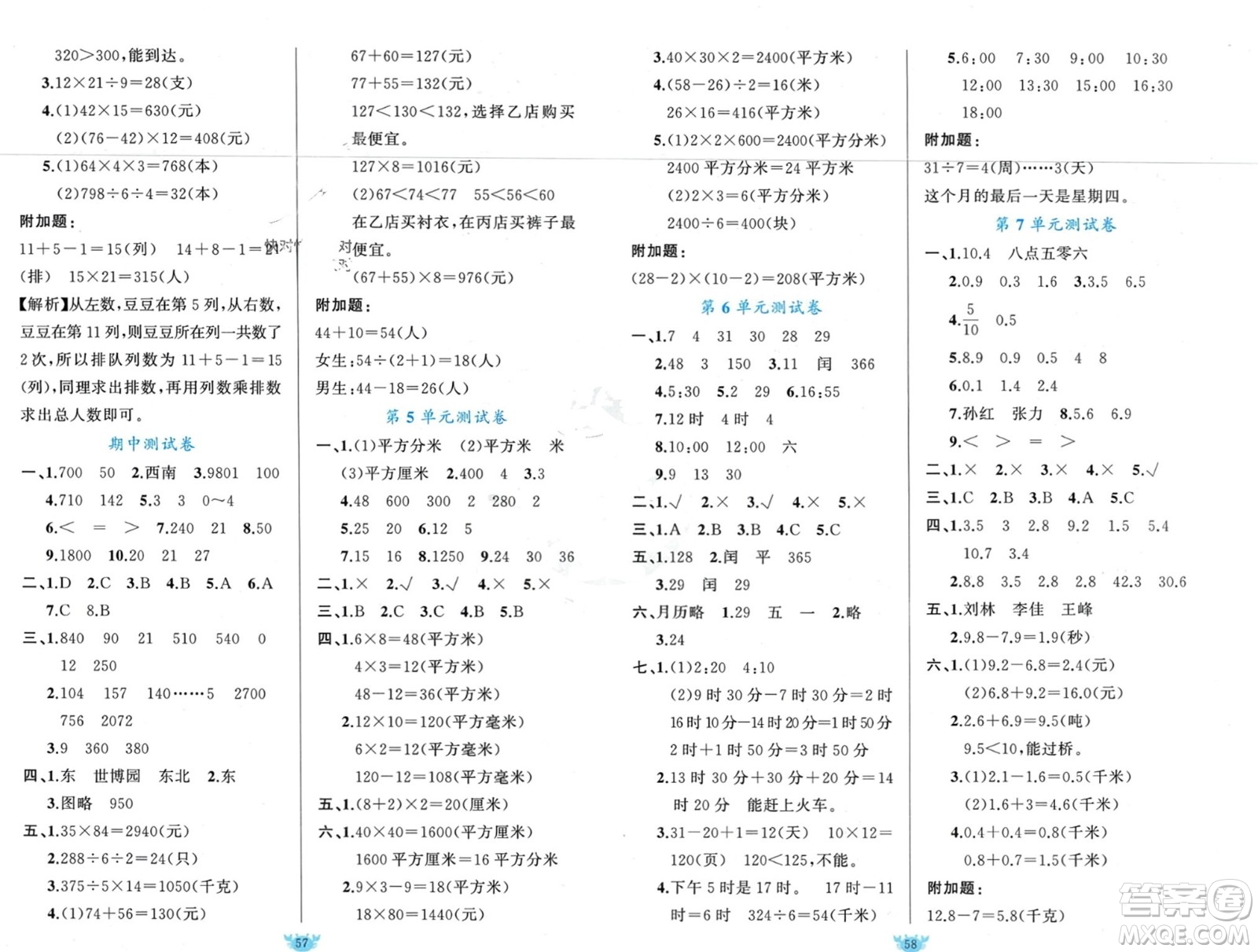 新疆青少年出版社2024年春原創(chuàng)新課堂三年級(jí)數(shù)學(xué)下冊(cè)人教版參考答案