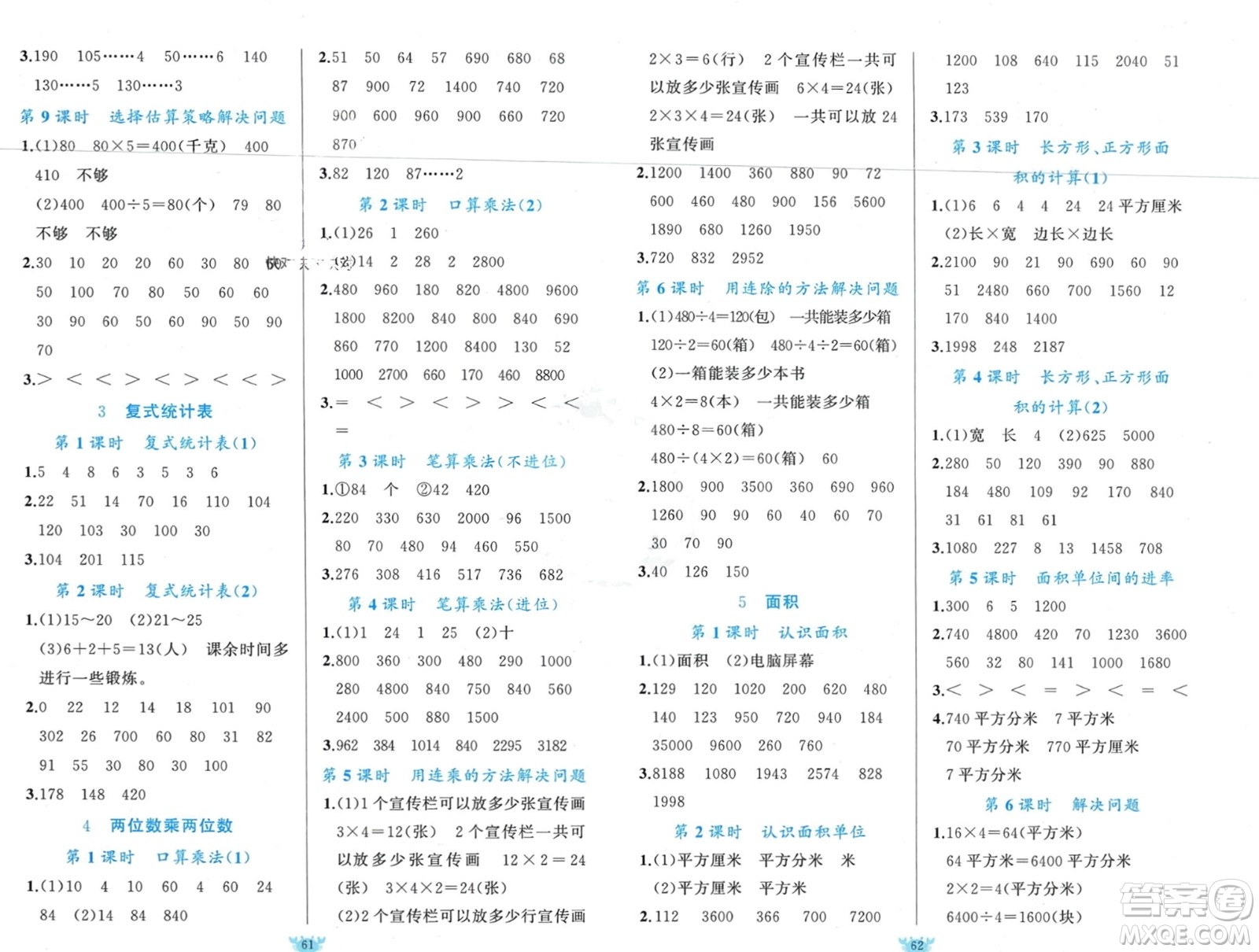 新疆青少年出版社2024年春原創(chuàng)新課堂三年級(jí)數(shù)學(xué)下冊(cè)人教版參考答案