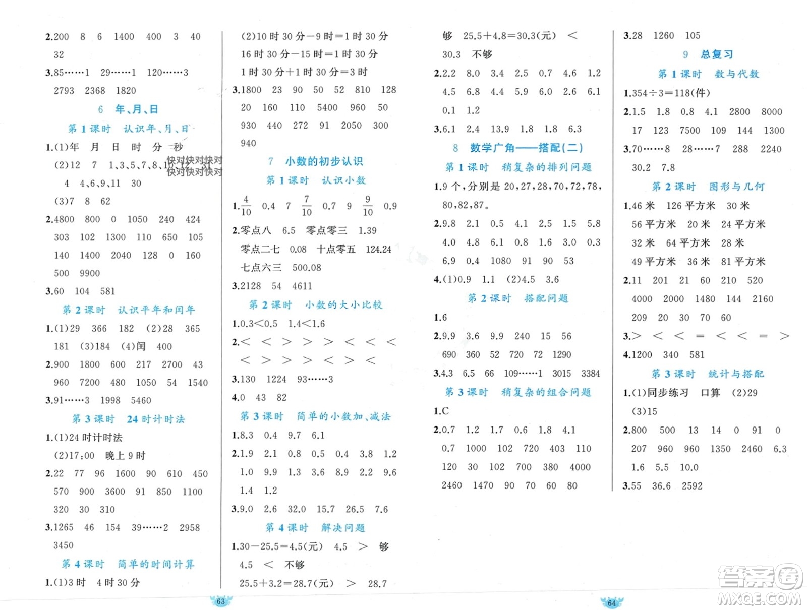 新疆青少年出版社2024年春原創(chuàng)新課堂三年級(jí)數(shù)學(xué)下冊(cè)人教版參考答案