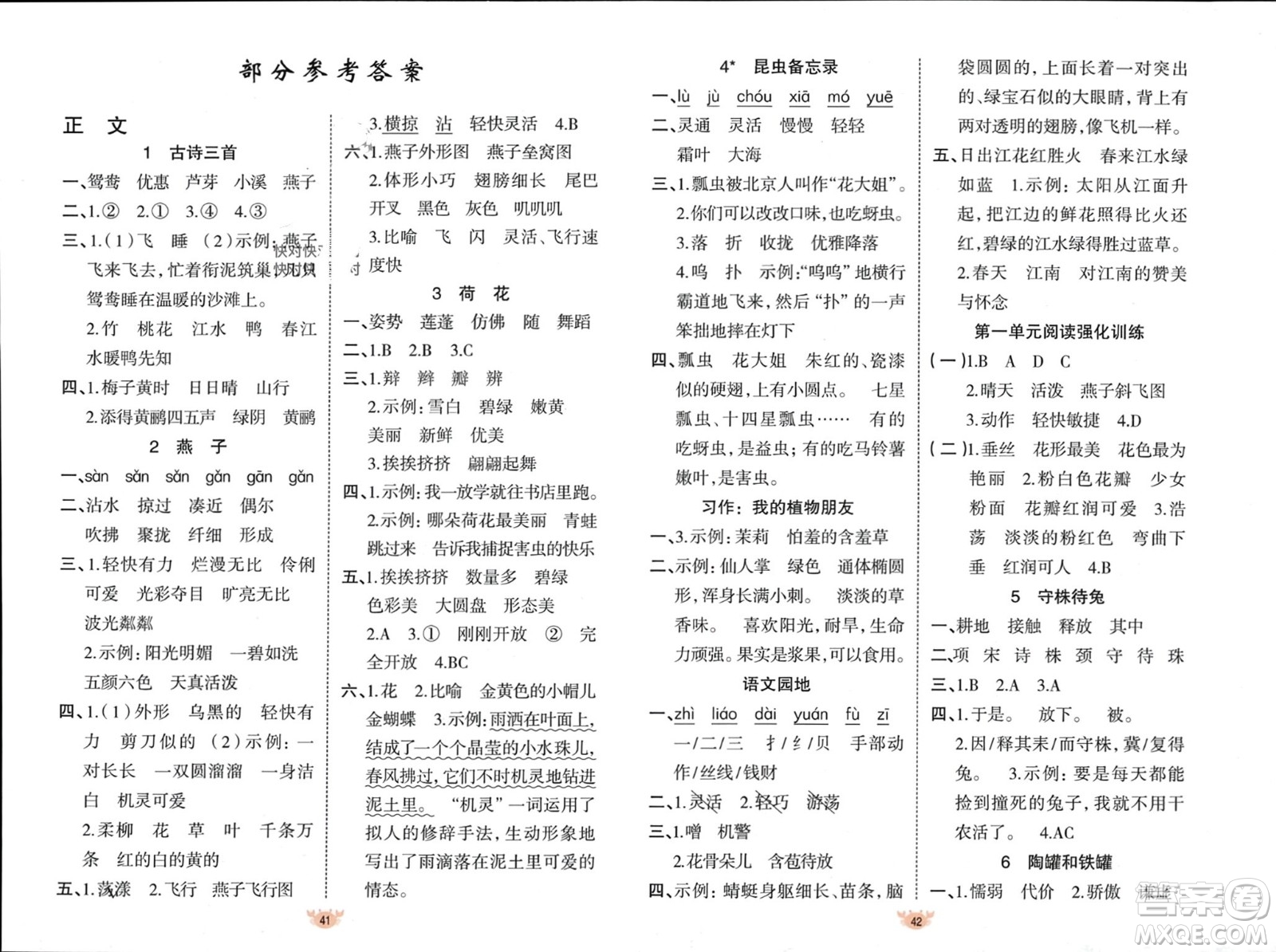 新疆青少年出版社2024年春原創(chuàng)新課堂三年級(jí)語文下冊人教版參考答案