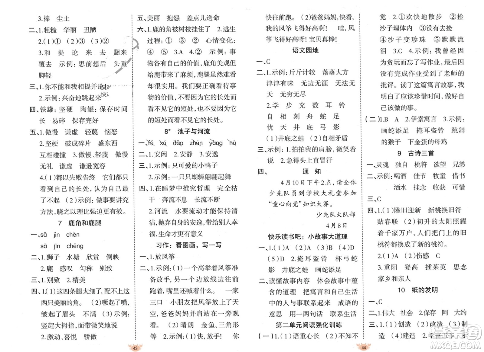 新疆青少年出版社2024年春原創(chuàng)新課堂三年級(jí)語文下冊人教版參考答案