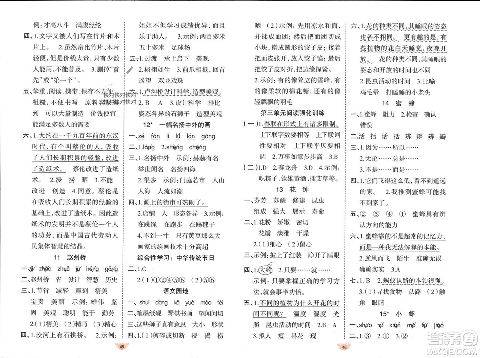 新疆青少年出版社2024年春原創(chuàng)新課堂三年級(jí)語文下冊人教版參考答案