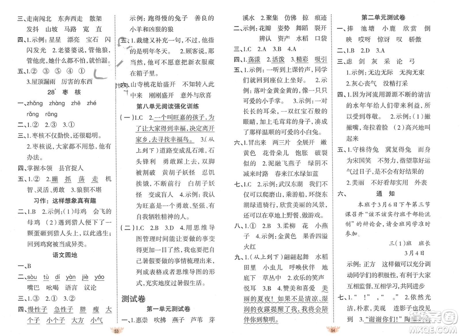 新疆青少年出版社2024年春原創(chuàng)新課堂三年級(jí)語文下冊人教版參考答案