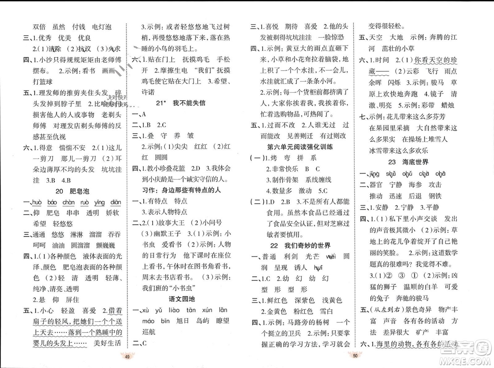 新疆青少年出版社2024年春原創(chuàng)新課堂三年級(jí)語文下冊人教版參考答案