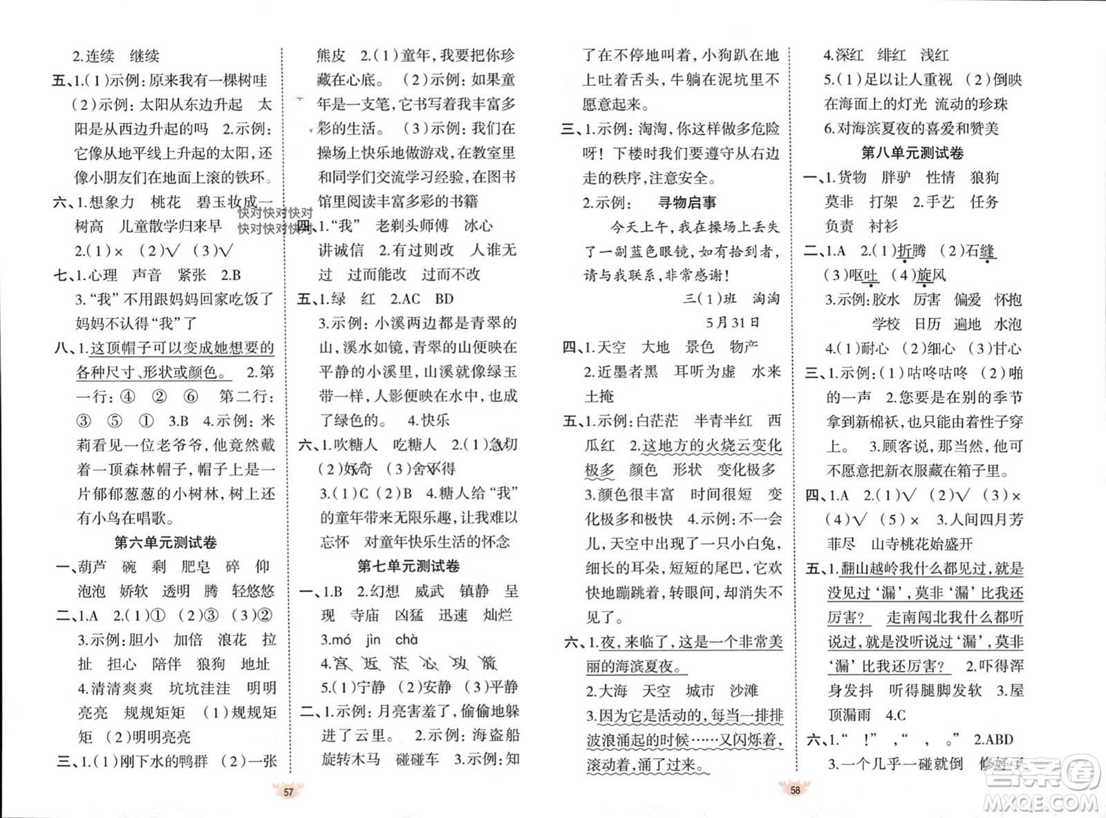 新疆青少年出版社2024年春原創(chuàng)新課堂三年級(jí)語文下冊人教版參考答案