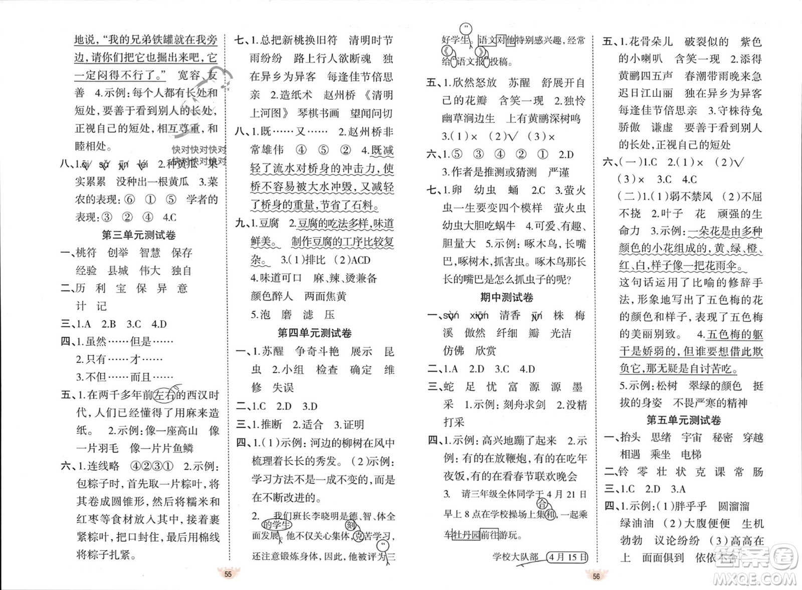 新疆青少年出版社2024年春原創(chuàng)新課堂三年級(jí)語文下冊人教版參考答案