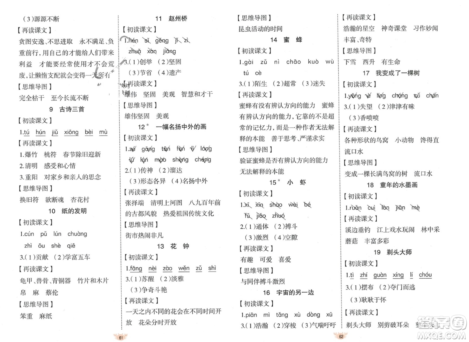 新疆青少年出版社2024年春原創(chuàng)新課堂三年級(jí)語文下冊人教版參考答案