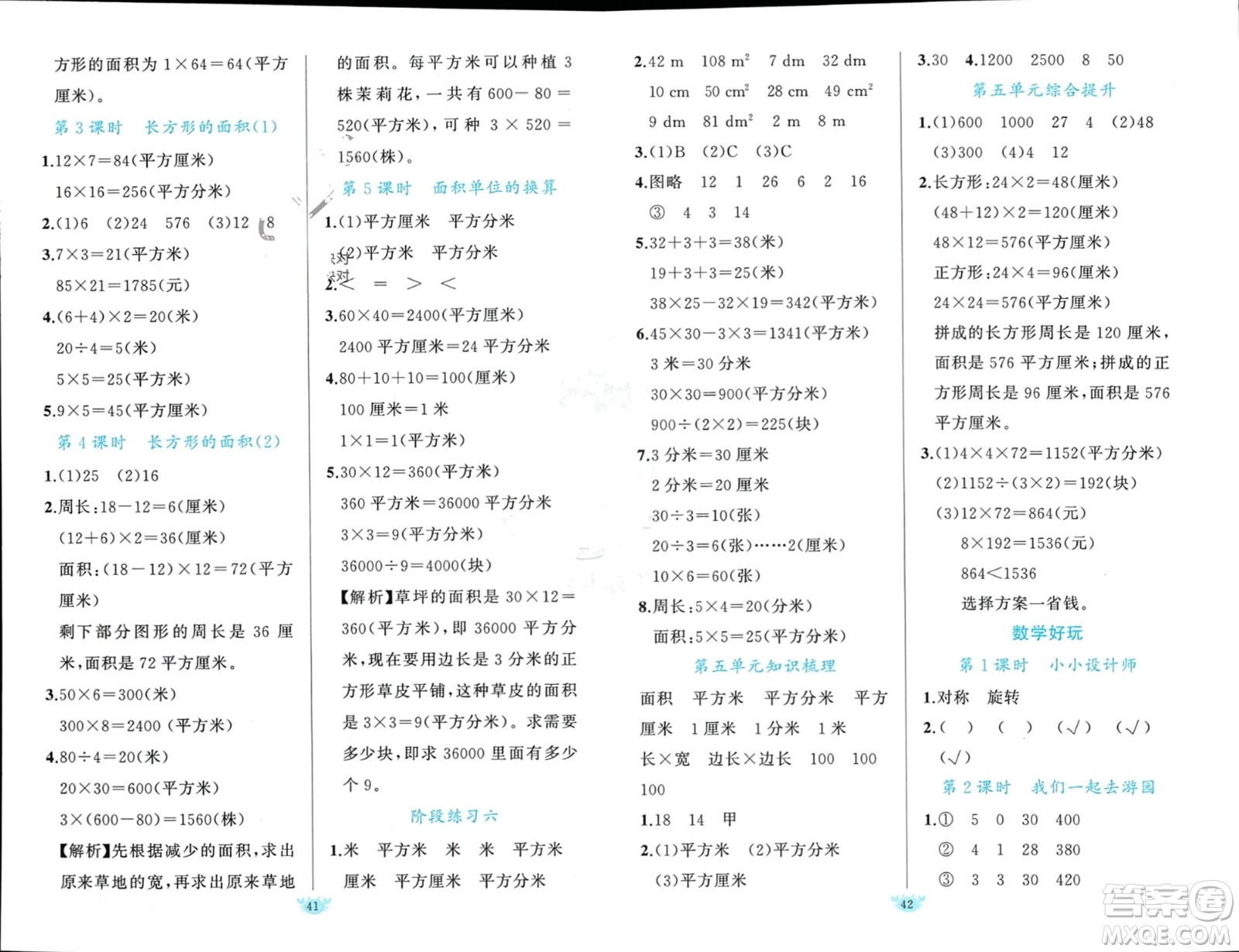 新疆青少年出版社2024年春原創(chuàng)新課堂三年級數(shù)學(xué)下冊北師大版參考答案