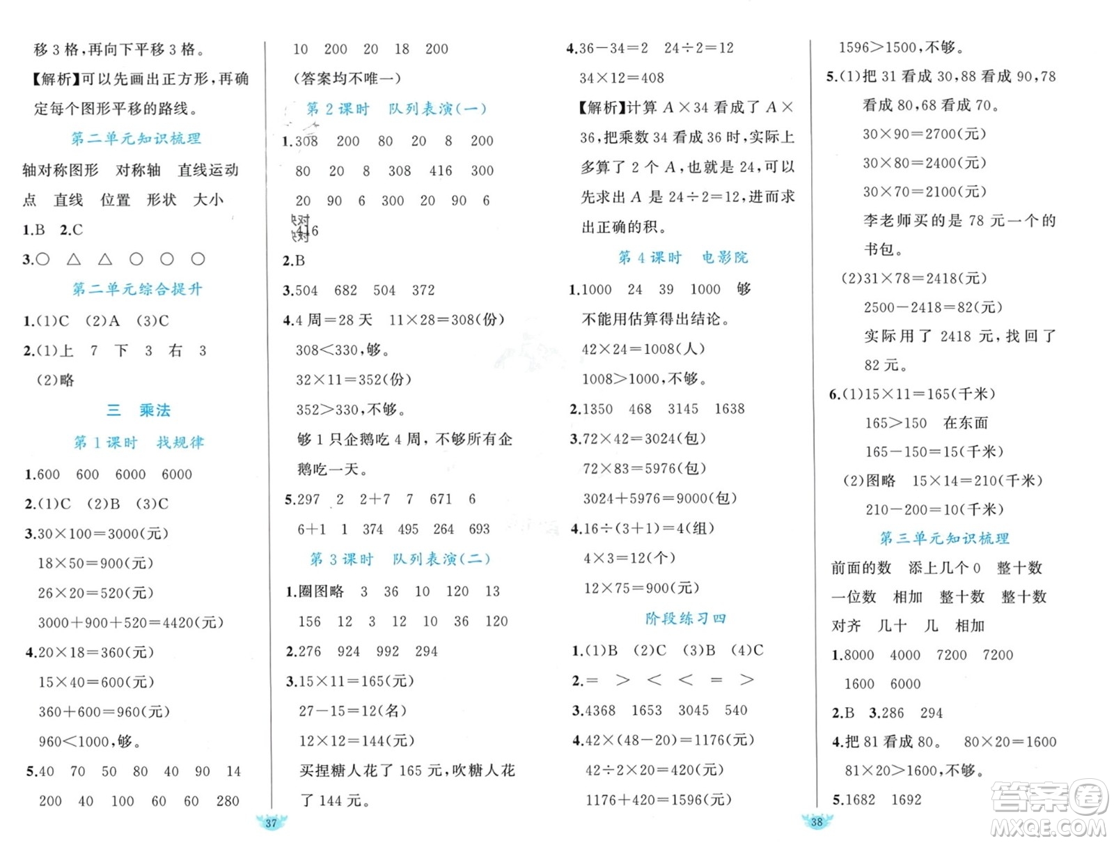 新疆青少年出版社2024年春原創(chuàng)新課堂三年級數(shù)學(xué)下冊北師大版參考答案