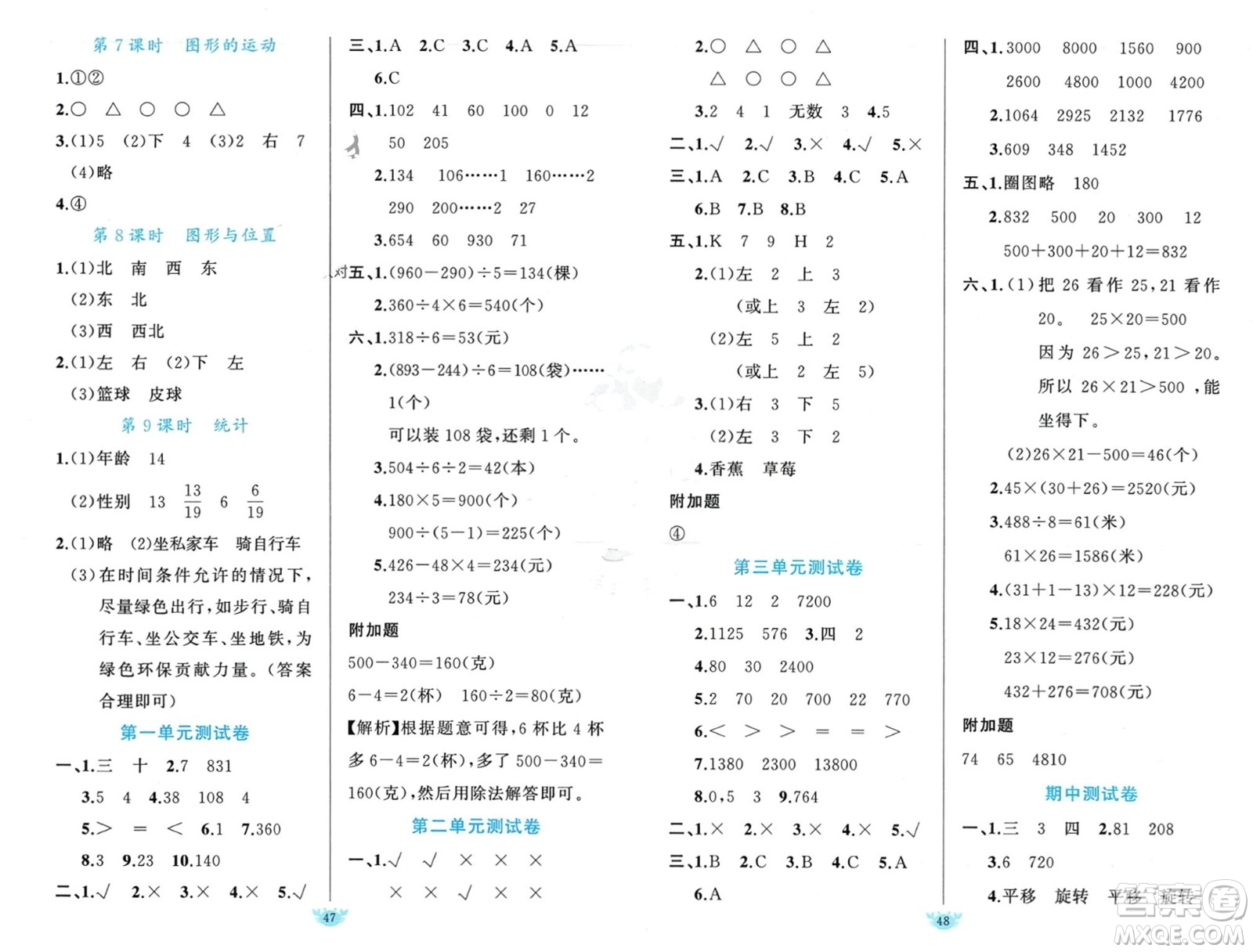 新疆青少年出版社2024年春原創(chuàng)新課堂三年級數(shù)學(xué)下冊北師大版參考答案