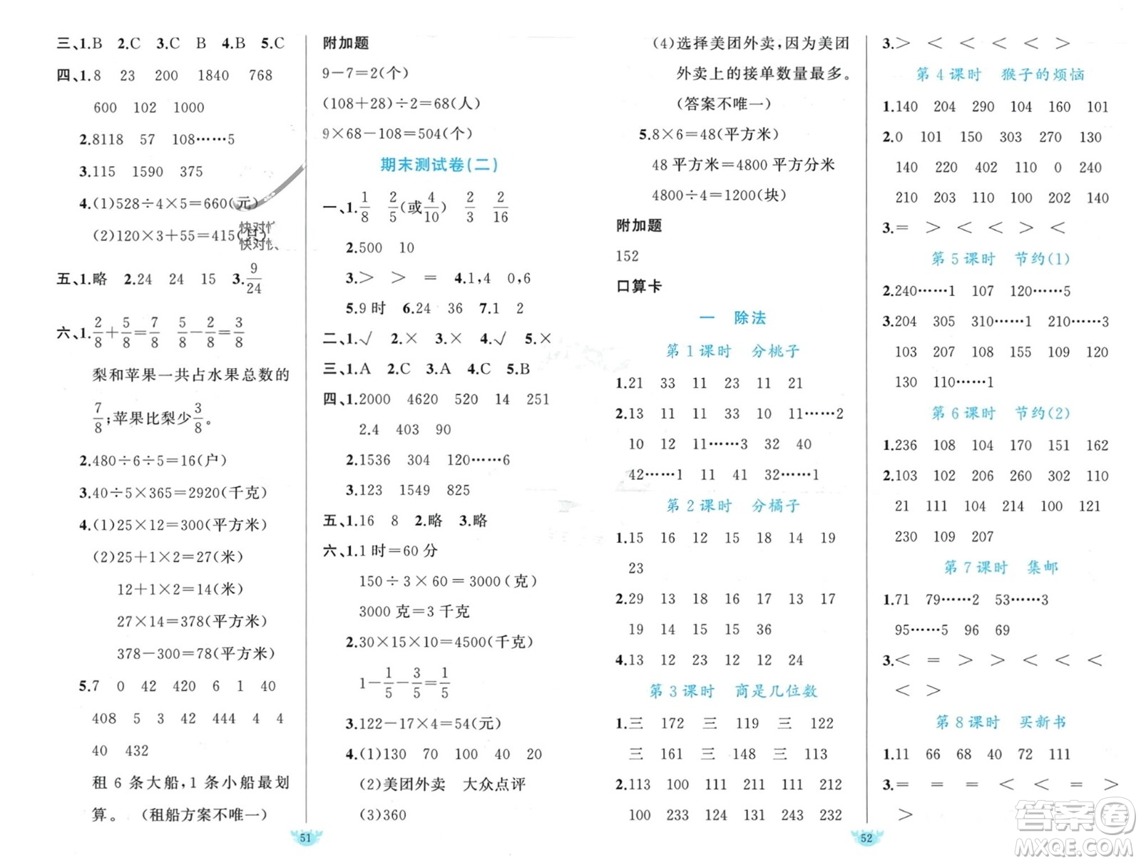 新疆青少年出版社2024年春原創(chuàng)新課堂三年級數(shù)學(xué)下冊北師大版參考答案