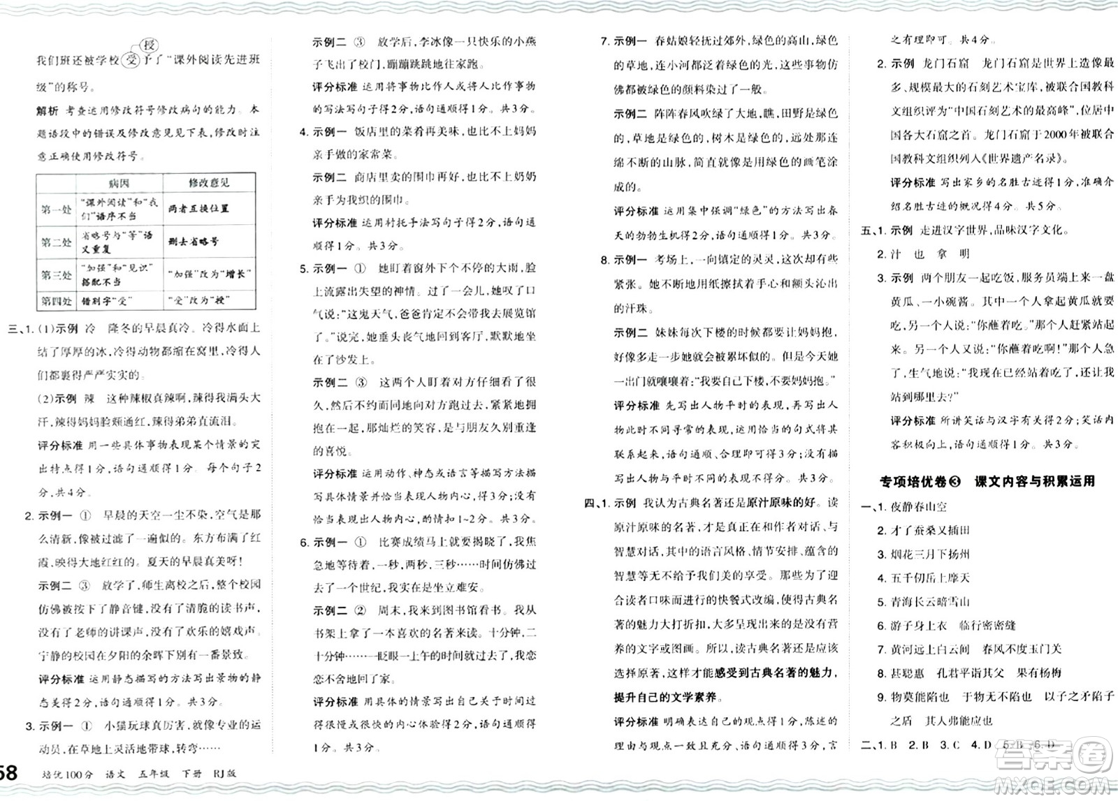 江西人民出版社2024年春王朝霞培優(yōu)100分五年級語文下冊人教版答案