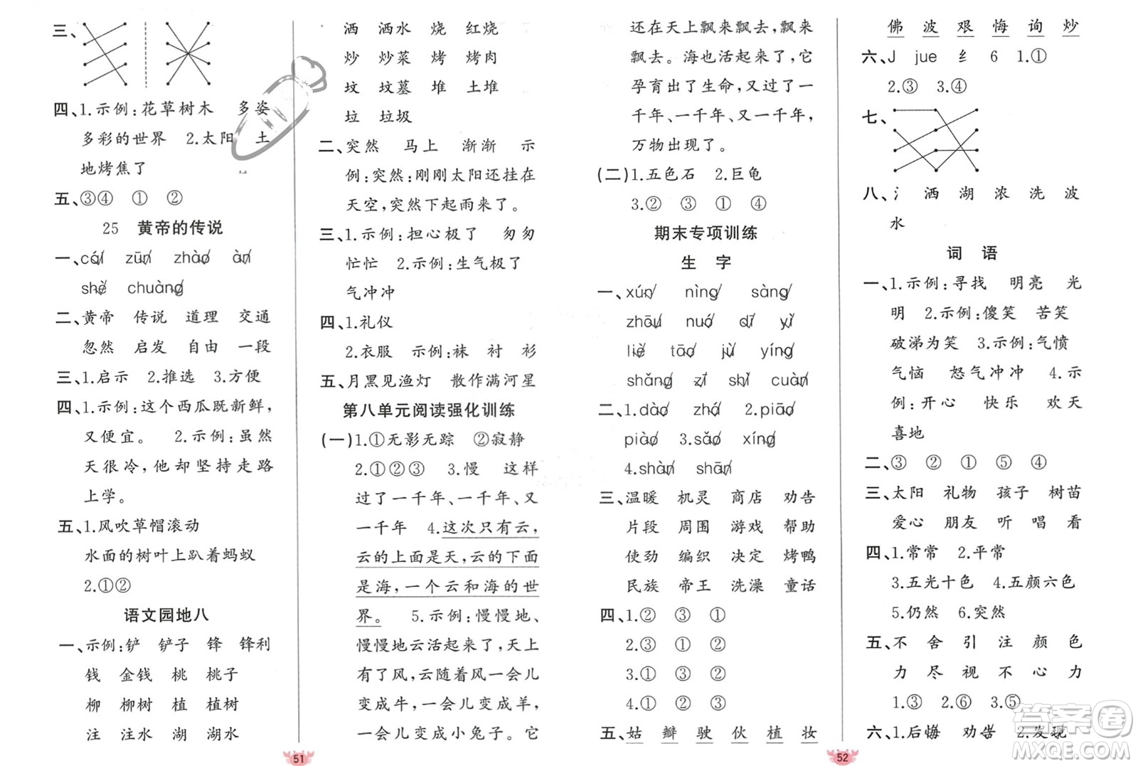 新疆青少年出版社2024年春原創(chuàng)新課堂二年級語文下冊人教版參考答案