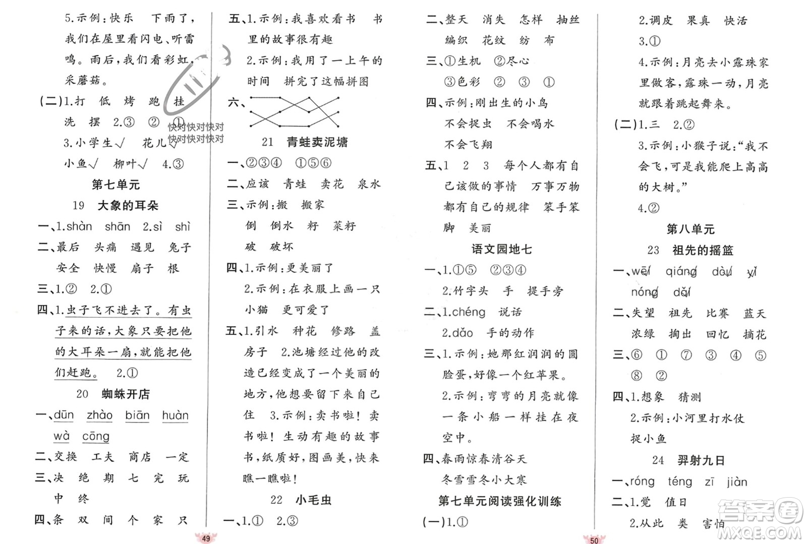 新疆青少年出版社2024年春原創(chuàng)新課堂二年級語文下冊人教版參考答案