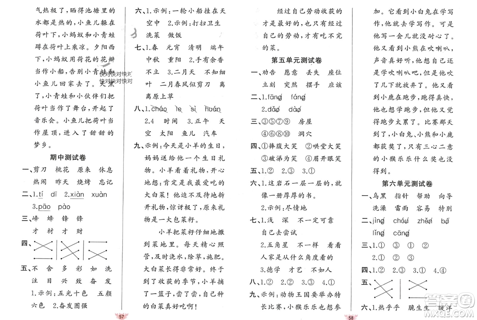 新疆青少年出版社2024年春原創(chuàng)新課堂二年級語文下冊人教版參考答案