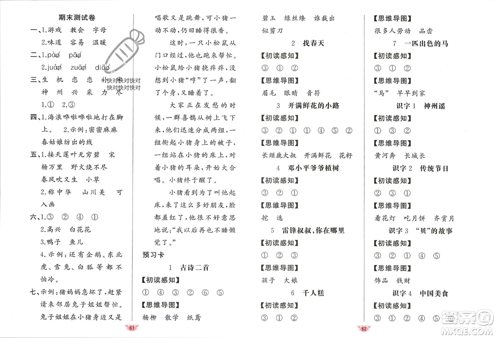 新疆青少年出版社2024年春原創(chuàng)新課堂二年級語文下冊人教版參考答案