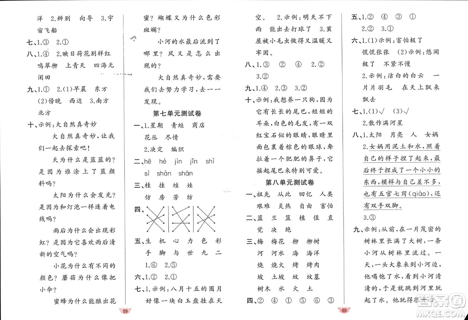 新疆青少年出版社2024年春原創(chuàng)新課堂二年級語文下冊人教版參考答案