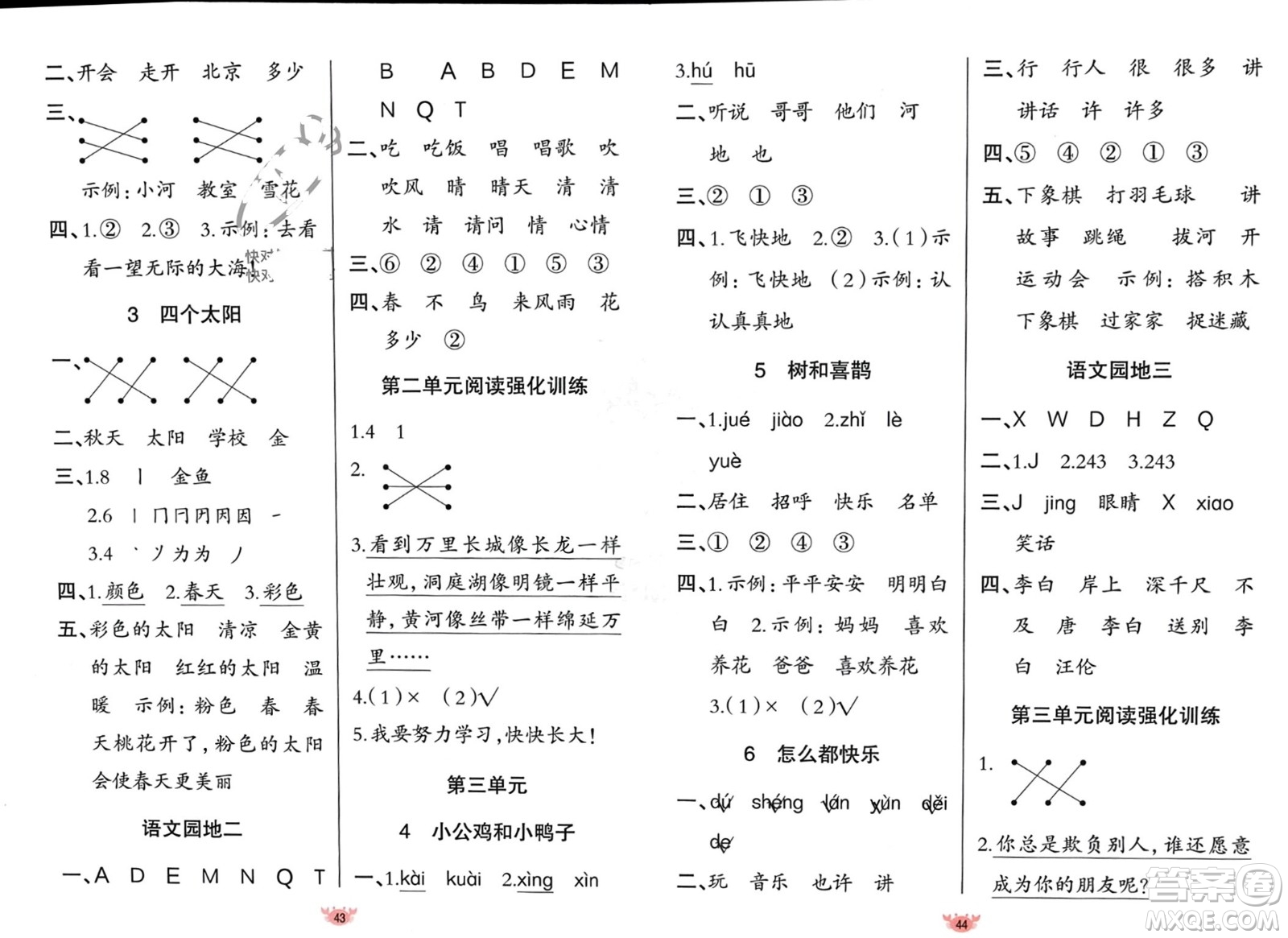 新疆青少年出版社2024年春原創(chuàng)新課堂一年級語文下冊人教版參考答案