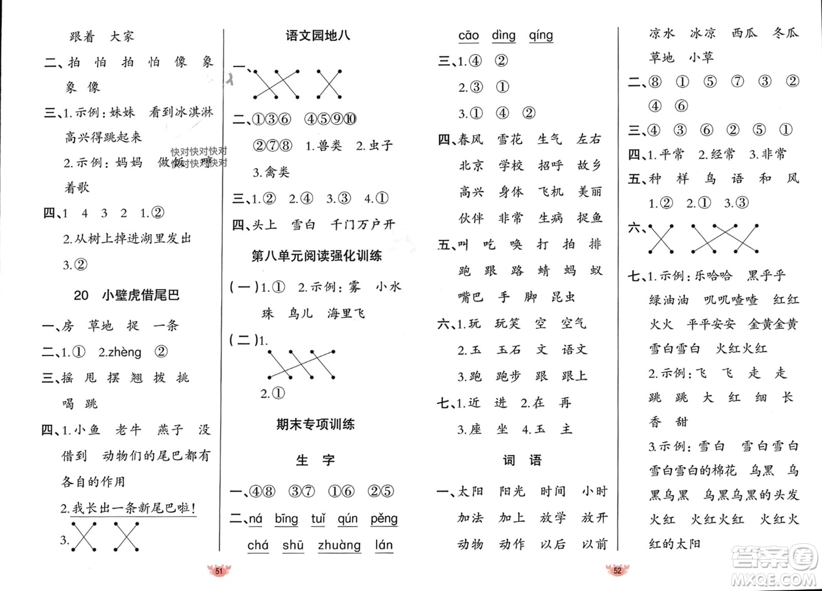 新疆青少年出版社2024年春原創(chuàng)新課堂一年級語文下冊人教版參考答案