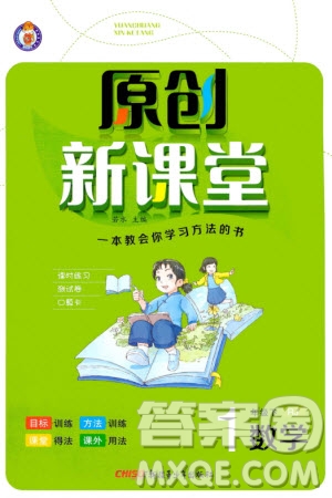 新疆青少年出版社2024年春原創(chuàng)新課堂一年級數(shù)學(xué)下冊人教版參考答案