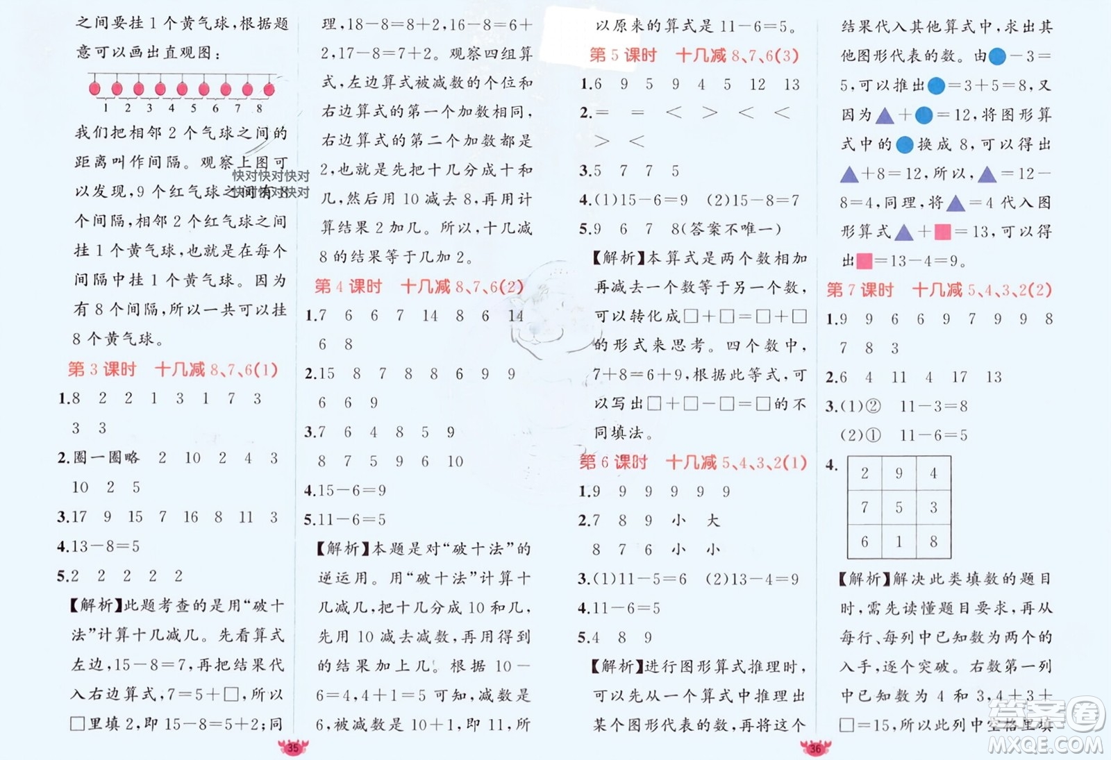 新疆青少年出版社2024年春原創(chuàng)新課堂一年級數(shù)學(xué)下冊人教版參考答案