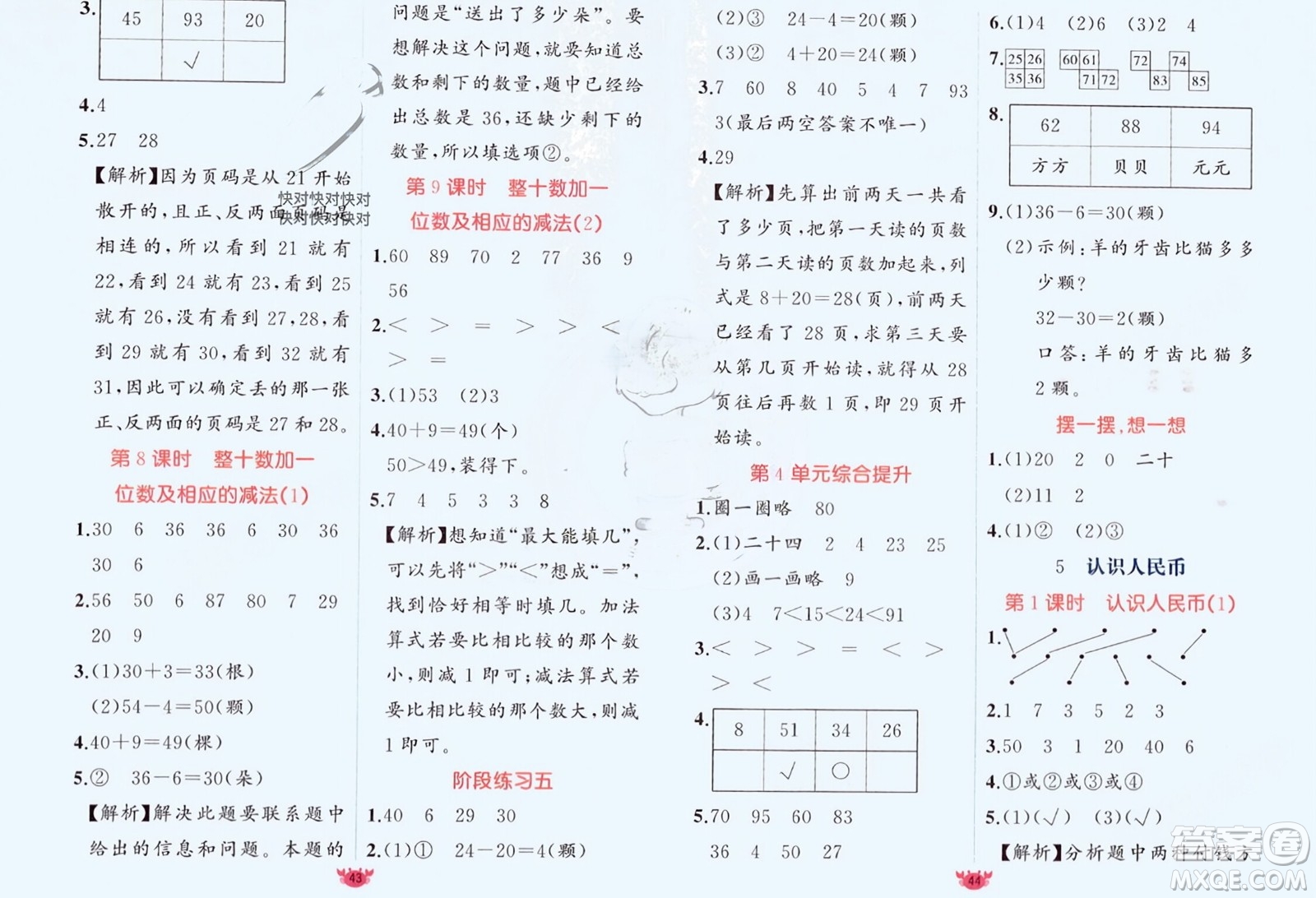 新疆青少年出版社2024年春原創(chuàng)新課堂一年級數(shù)學(xué)下冊人教版參考答案